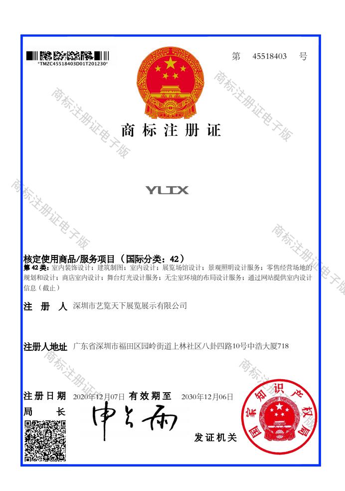 喜訊！熱烈祝賀我司順利拿下YLTX商標(biāo)注冊(cè)證書(shū)
